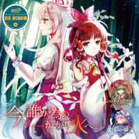 明鏡止水(with Yuzurisa)_幽闭星光