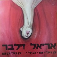 Yula Yula Yulala_Ariel Zilber
