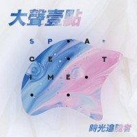 Pieces Of Dreams_Warmo,WERECORDS,Taisheng Music