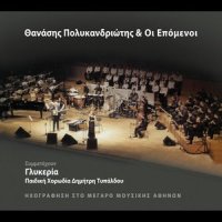 Hartaetoi_Mikis Theodorakis