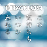 輪郭 ~interlude~_THE BACK HORN