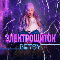 Электрощиток_Betsy