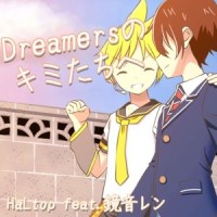 Dreamersのキミたちへ (feat. 鏡音レン)_HaLtop,镜音连