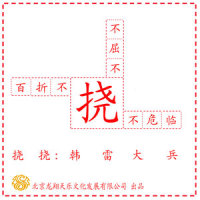 挠挠_韩磊,大兵