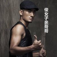 俊女子亲哥哥_阿宝