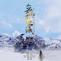 苍山与云海—剑三·盾萝_慕斯の小乖