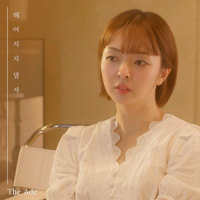 헤어지지 말자 (Don't Say Goodbye)_The Ade