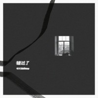错过了_哈利Halleeee