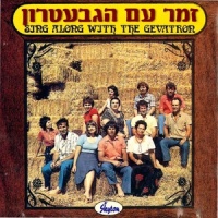 Yerushalaim Shel Zahav_HaGevatron