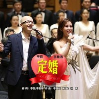 定婚_平安