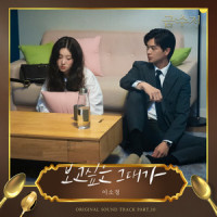 보고싶은 그대가 (Missing You)_이소정