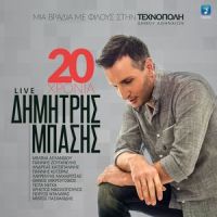 I Zoi_Dimitris Basis