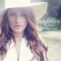 Ti Ora Tha Vgoume_Helena Paparizou