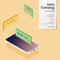 할 말이 있어_Herz Analog
