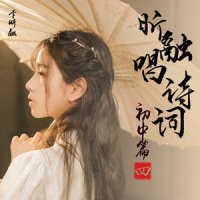 石壕吏_李昕融