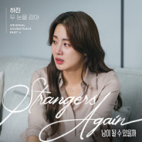 두 눈을 감아_Hajin