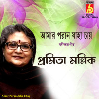 Amar Poran Jaha Chay_Pramita Mallick,Rabindranath Tagore
