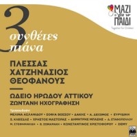 O Athropakos_Giorgos Hatzinasios,George Theofanous,Mimis Plessas,Melina Aslanidou,Evridiki,Sofia Vossou