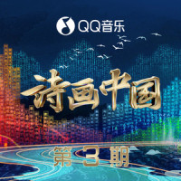 秋兴八景_盛小云,郁可唯