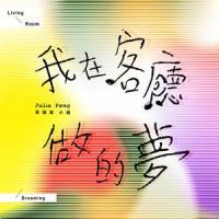 三更半夜睡不着_彭佳慧