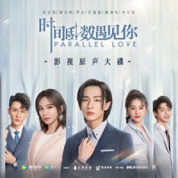 时间倒数遇见你_李宏毅