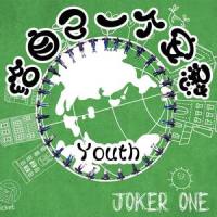 存在感_Joker one,尘嚣同学