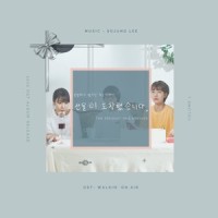 Walkin' on air_이소정