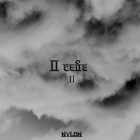 Дождик_Nylon,Mad G