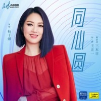 同心圆_杨千嬅