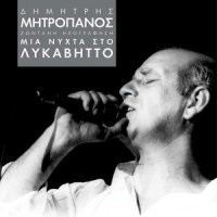 Isos / Zito O Horismos / Mia Kenourgia Poria / Xathikes Xathika_Dimitris Mitropanos