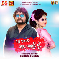 Ja Tate Bhala Pauchi Mu_Humane Sagar,Amrita Nayak,Lubun Sen,Tubun Sen
