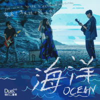 海洋 (feat.李友廷、凤小岳)_家家