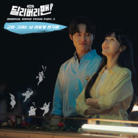 그대는 날 어떻게 생각해_圭贤