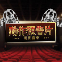 戏剧性混合数位工业张力完整版_Bobby Cole