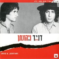 דויד ויהונתן_David Broza