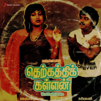Thillaa Taangu_Ilaiyaraaja,Malaysia Vasudevan,K.S. Chithra