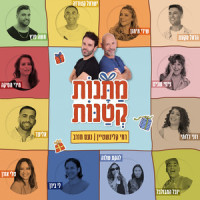 מתנות קטנות_Rami Kleinstein,Shalva Band