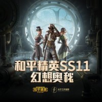 吉祥如意_和平精英