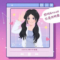 Grace_Záviš,椅子不够酷