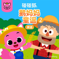 I've Been Working on the Railroad_碰碰狐PINKFONG