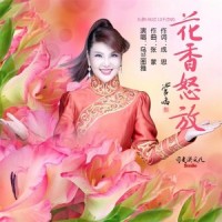 花香怒放_乌兰图雅