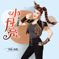 小月亮_乌兰图雅