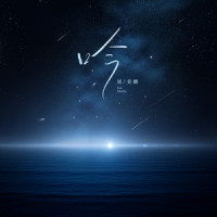 吟_刘美麟