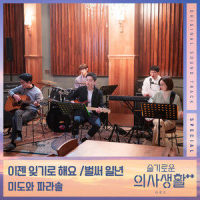 벌써 일년_Mido and Falasol