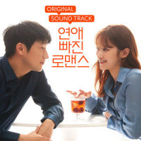 뭔가 빠진 사이 (Something missing between us)_鲜于贞雅