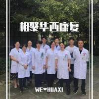 相聚华西康复_张玮