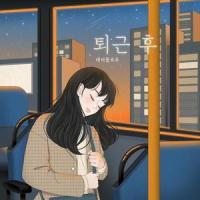 퇴근 후_Letter flow