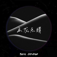 画龙点睛_Neil Chen,Shang