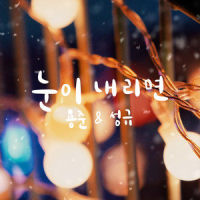 눈이 내리면_김용준,金圣圭