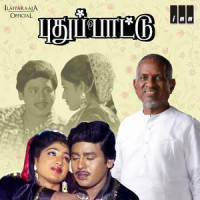 Nethu Oruthara Oruthara_Ilaiyaraaja,K S Chithra